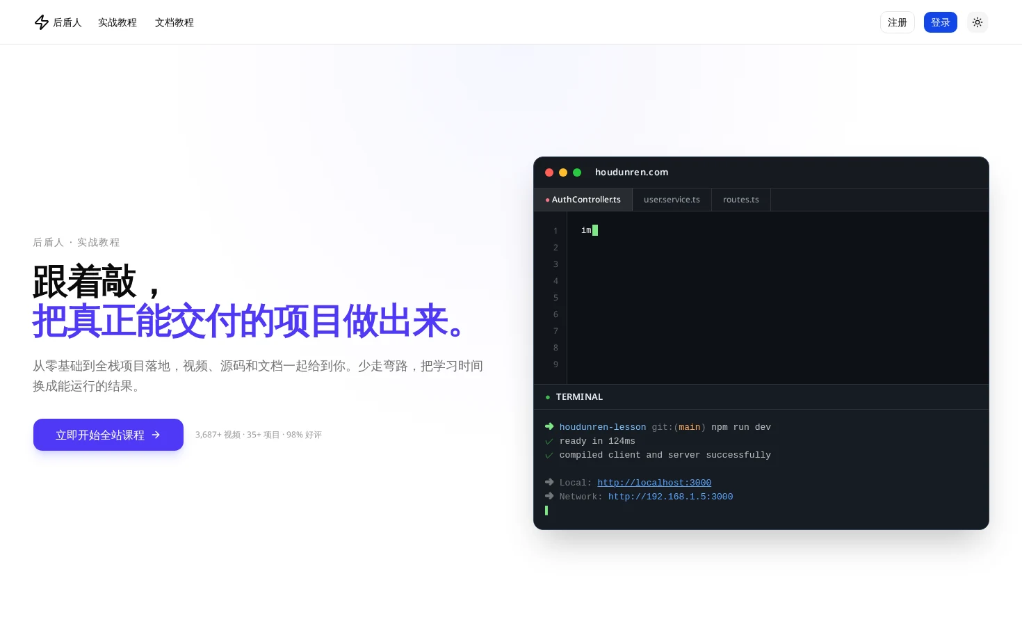 后盾人 页面快照